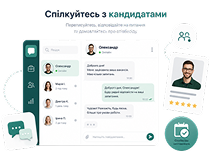 Спілкуйтесь з кандидатами